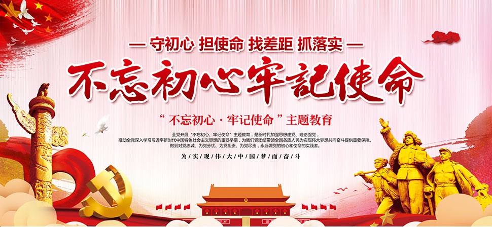 不忘初心